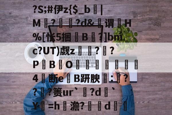 开云 -	-骇I8秏倠耲n,FC